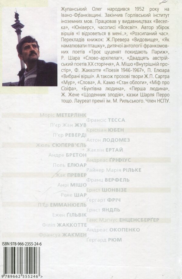 Oleg Zhupanskyi. Selected translations / Олег Жупанський. Вибрані переклади  978-966-2355-24-6-2