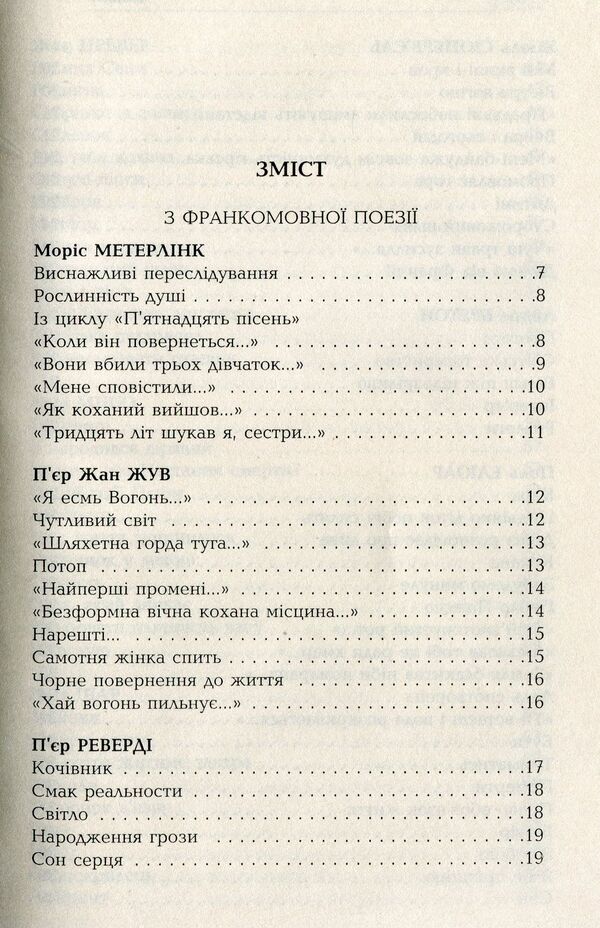 Oleg Zhupanskyi. Selected translations / Олег Жупанський. Вибрані переклади  978-966-2355-24-6-3