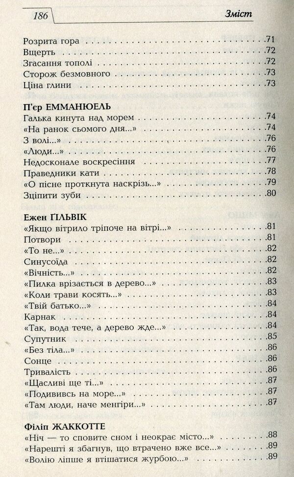 Oleg Zhupanskyi. Selected translations / Олег Жупанський. Вибрані переклади  978-966-2355-24-6-6