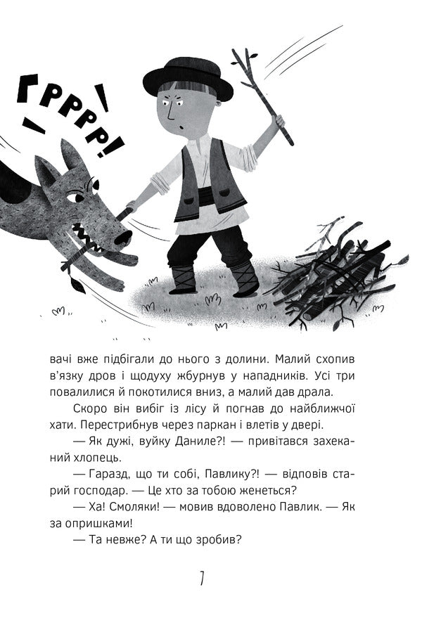 Oleksa Dovbush. Aridnik's lair / Олекса Довбуш. Лігво Арідника Василий Карпьюк 978-617-7411-65-8-6