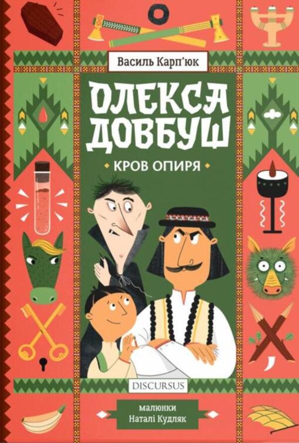 Oleksa Dovbush. Blood oozes / Олекса Довбуш. Кров опиря  978-617-8326-18-0-1