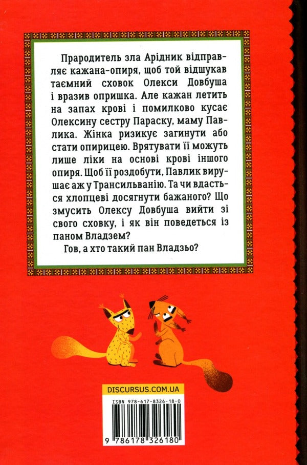 Oleksa Dovbush. Blood oozes / Олекса Довбуш. Кров опиря  978-617-8326-18-0-2