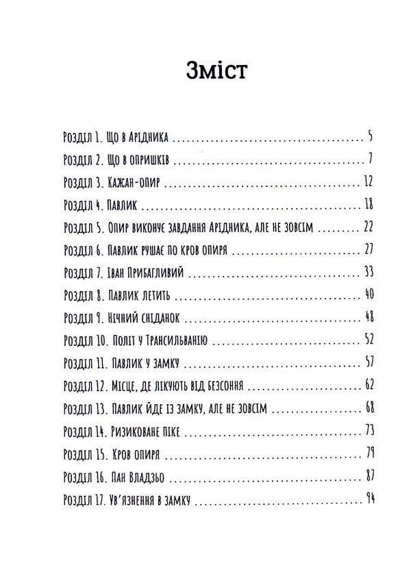 Oleksa Dovbush. Blood oozes / Олекса Довбуш. Кров опиря  978-617-8326-18-0-3