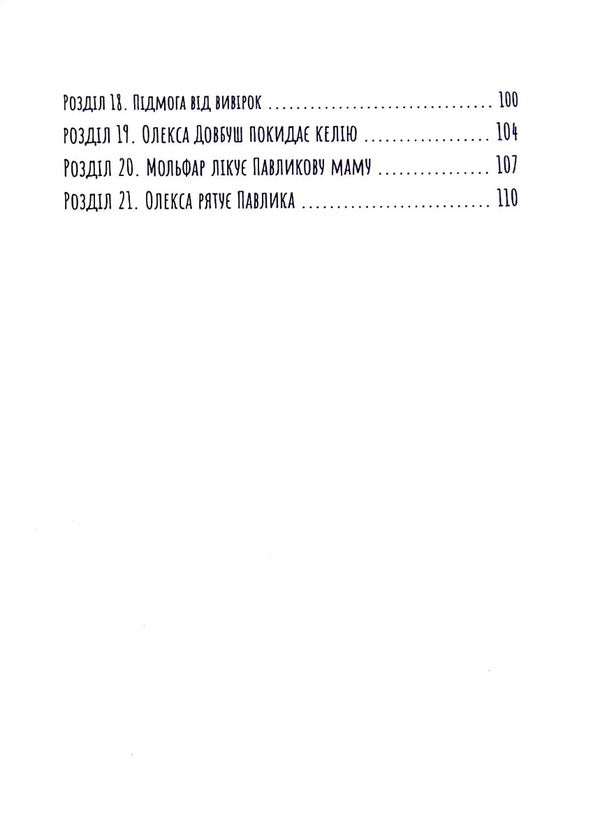 Oleksa Dovbush. Blood oozes / Олекса Довбуш. Кров опиря  978-617-8326-18-0-4