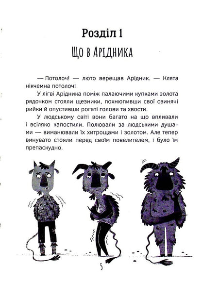 Oleksa Dovbush. Blood oozes / Олекса Довбуш. Кров опиря  978-617-8326-18-0-6