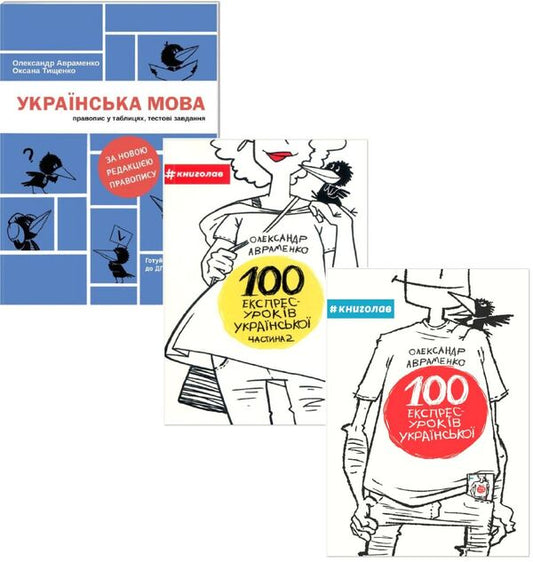 Oleksandr Avramenko (set of 3 books) / Олександр Авраменко (комплект із 3 книг) Александр Авраменко, Оксана Тищенко 978-966-97610-0-2, 978-617-7563-03-6, 978-617-7820-29-0-1