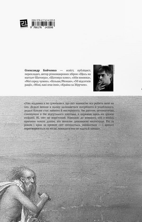 Oleksandr Boychenko (set of 2 books) / Олександр Бойченко (комплект із 2 книг) Александр Бойченко 978-617-614-359-8,-3