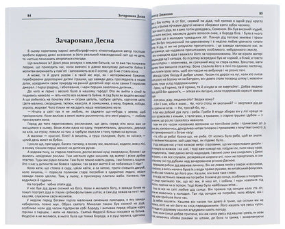 Oleksandr Dovzhenko.Selected works.Ukraine is on fire.The night before the battle.Enchanted Desna / Олександр Довженко. Вибрані твори. Україна в огні. Ніч перед боєм. Зачарована Десна Александр Довженко 978-088-0006-22-4-5