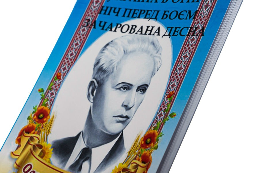 Oleksandr Dovzhenko.Selected works.Ukraine is on fire.The night before the battle.Enchanted Desna / Олександр Довженко. Вибрані твори. Україна в огні. Ніч перед боєм. Зачарована Десна Александр Довженко 978-088-0006-22-4-4
