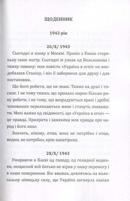 Oleksandr Dovzhenko. Diary 1941-1956. / Олександр Довженко. Щоденник 1941-1956 рр. Александр Довженко 978-617-673-627-1-3