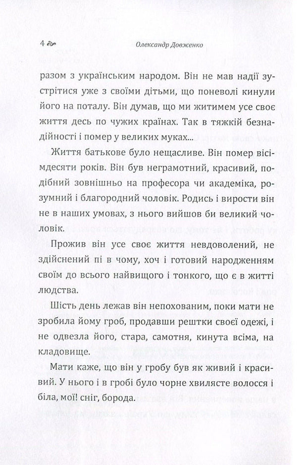Oleksandr Dovzhenko. Diary 1941-1956. / Олександр Довженко. Щоденник 1941-1956 рр. Александр Довженко 978-617-673-627-1-4