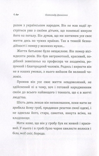 Oleksandr Dovzhenko. Diary 1941-1956. / Олександр Довженко. Щоденник 1941-1956 рр. Александр Довженко 978-617-673-627-1-4
