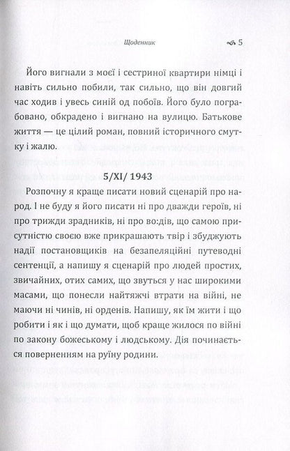 Oleksandr Dovzhenko. Diary 1941-1956. / Олександр Довженко. Щоденник 1941-1956 рр. Александр Довженко 978-617-673-627-1-5