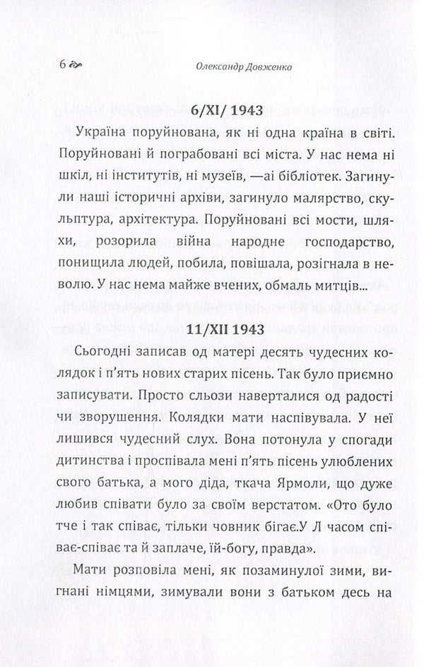 Oleksandr Dovzhenko. Diary 1941-1956. / Олександр Довженко. Щоденник 1941-1956 рр. Александр Довженко 978-617-673-627-1-6