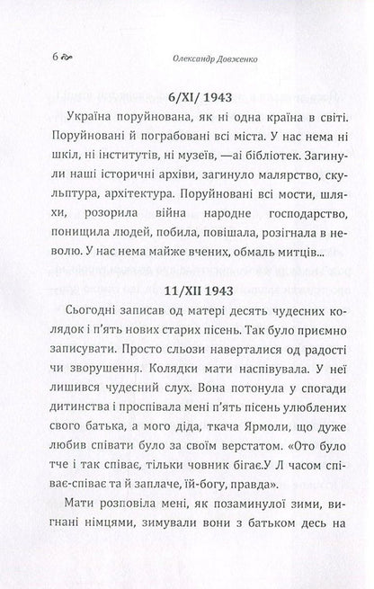 Oleksandr Dovzhenko. Diary 1941-1956. / Олександр Довженко. Щоденник 1941-1956 рр. Александр Довженко 978-617-673-627-1-6