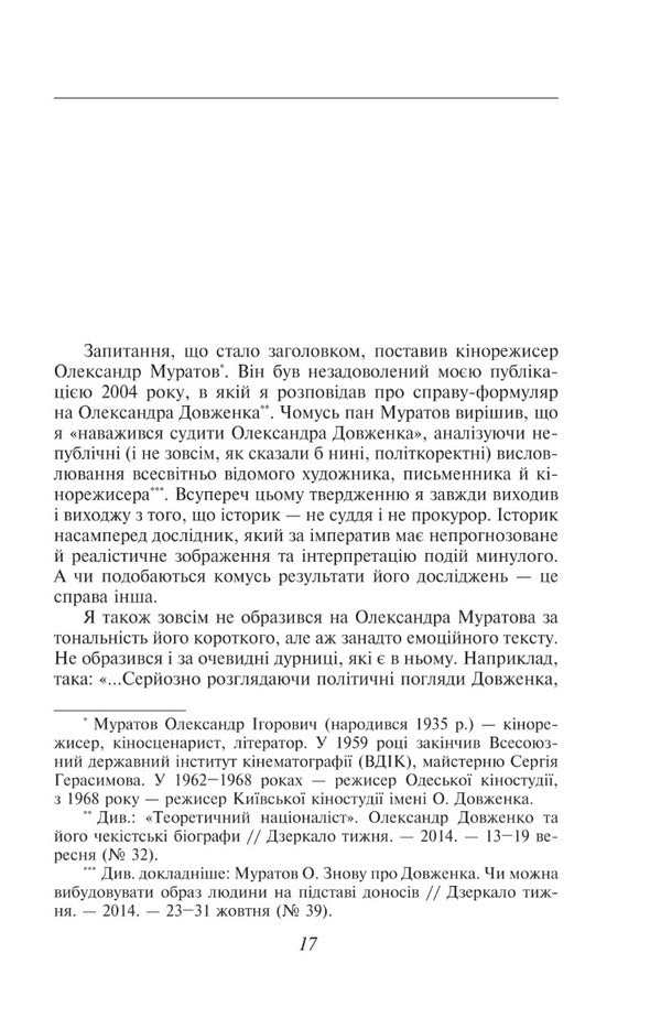 Oleksandr Dovzhenko. Volume 1 / Олександр Довженко. Том 1  978-617-551-088-9-4