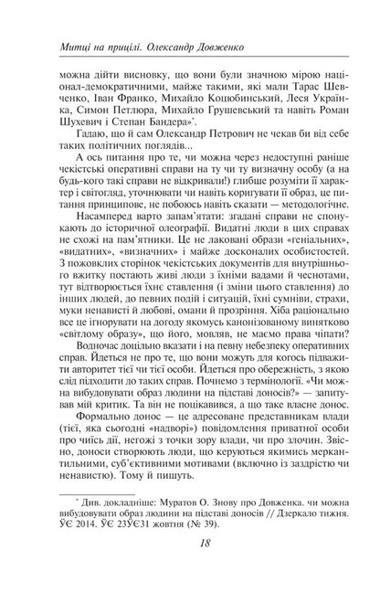 Oleksandr Dovzhenko. Volume 1 / Олександр Довженко. Том 1  978-617-551-088-9-5
