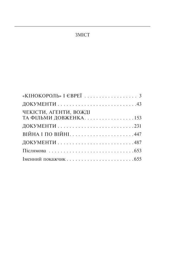 Oleksandr Dovzhenko. Volume 2 / Олександр Довженко. Том 2  978-617-551-106-0-2