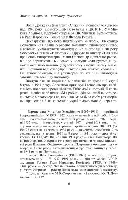 Oleksandr Dovzhenko. Volume 2 / Олександр Довженко. Том 2  978-617-551-106-0-5