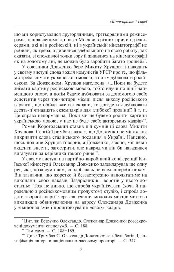 Oleksandr Dovzhenko. Volume 2 / Олександр Довженко. Том 2  978-617-551-106-0-6