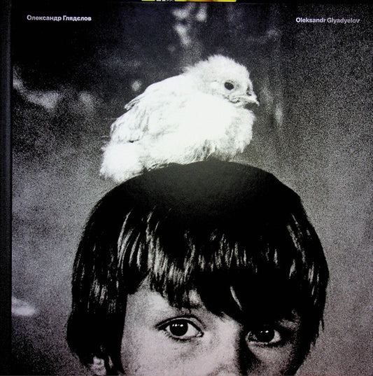 Oleksandr Glyadyelov. Photo Book / Олександр Глядєлов. Фотокнига Vladimir Ermolenko / Володимир Єрмоленко 9786177948581-1