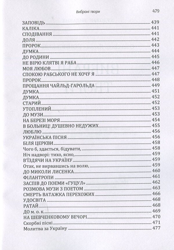 Oleksandr Konyskyi. Selected works / Олександр Кониський. Вибрані твори Александр Кониский 978-617-673-874-9-4