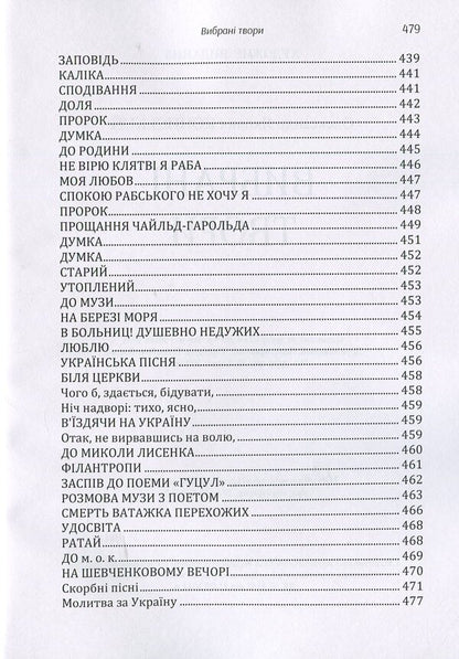 Oleksandr Konyskyi. Selected works / Олександр Кониський. Вибрані твори Александр Кониский 978-617-673-874-9-4