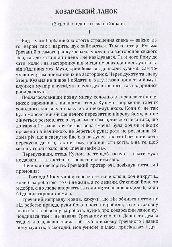 Oleksandr Konyskyi. Selected works / Олександр Кониський. Вибрані твори Александр Кониский 978-617-673-874-9-5