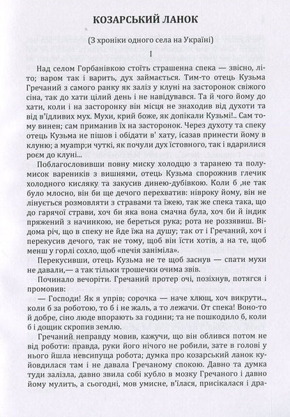 Oleksandr Konyskyi. Selected works / Олександр Кониський. Вибрані твори Александр Кониский 978-617-673-874-9-5