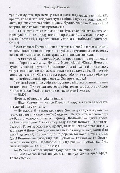 Oleksandr Konyskyi. Selected works / Олександр Кониський. Вибрані твори Александр Кониский 978-617-673-874-9-6