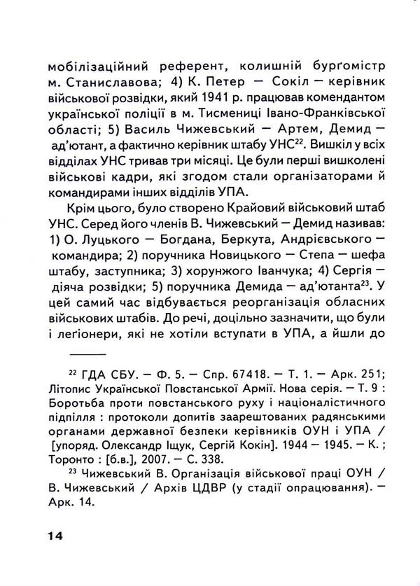 Oleksandr Lutsky - Berkut - commander of UPA 'West' / Олександр Луцький - Беркут - командир УПА 'Захід' Зиновий Бойчук 9789666684830-4