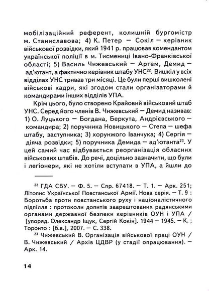 Oleksandr Lutsky - Berkut - commander of UPA 'West' / Олександр Луцький - Беркут - командир УПА 'Захід' Зиновий Бойчук 9789666684830-4