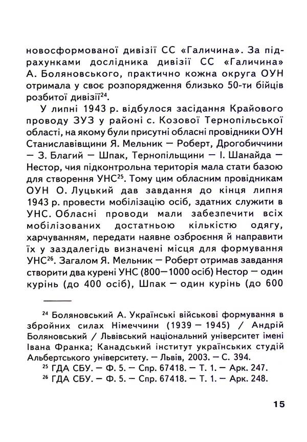 Oleksandr Lutsky - Berkut - commander of UPA 'West' / Олександр Луцький - Беркут - командир УПА 'Захід' Зиновий Бойчук 9789666684830-5