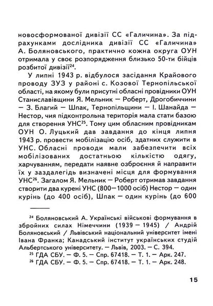 Oleksandr Lutsky - Berkut - commander of UPA 'West' / Олександр Луцький - Беркут - командир УПА 'Захід' Зиновий Бойчук 9789666684830-5