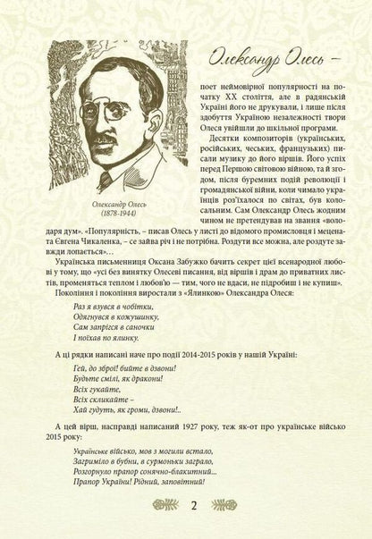 Oleksandr Oles - to the children / Олександр Олесь – дітям Александр Олесь 978-617-629-390-3-4