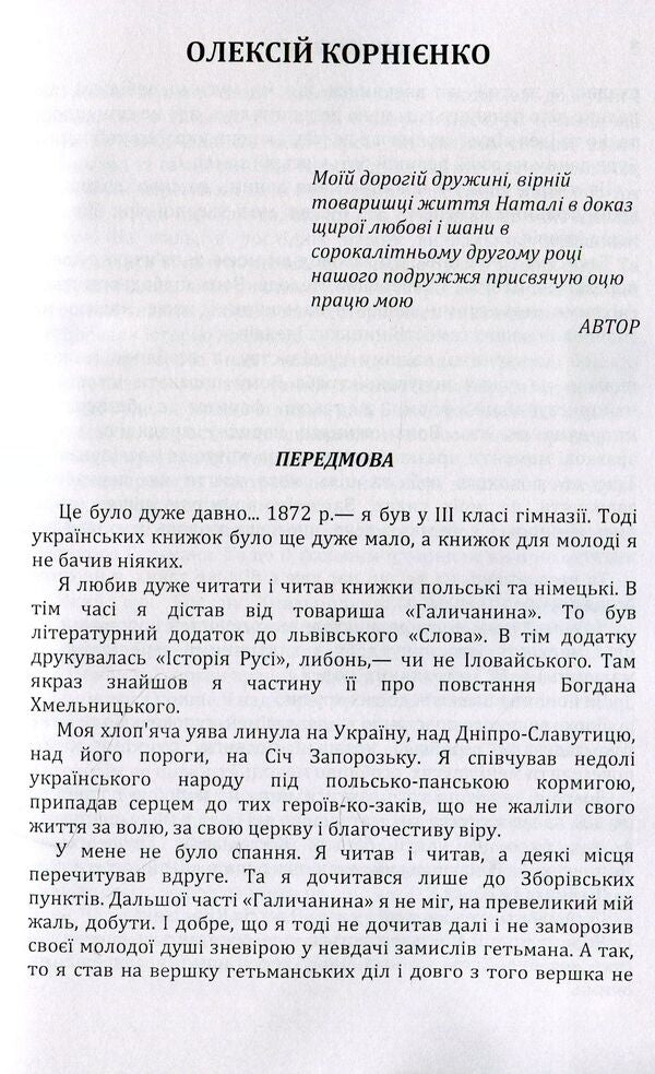 Oleksiy Kornienko / Олексій Корнієнко Андрей Чайковский 978-611-01-1451-6-3