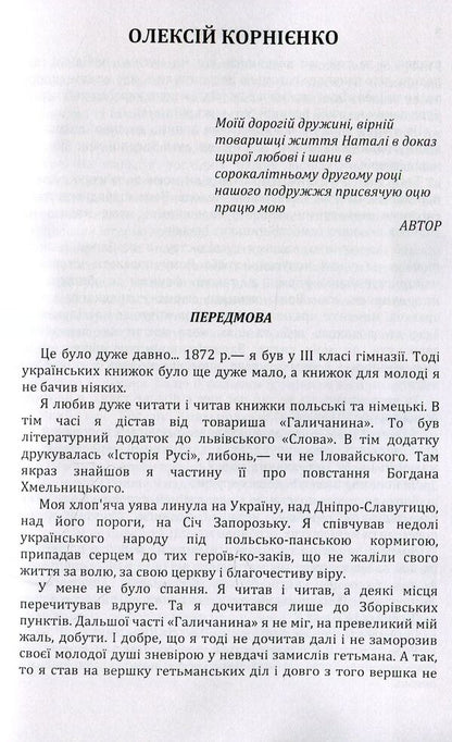 Oleksiy Kornienko / Олексій Корнієнко Андрей Чайковский 978-611-01-1451-6-3