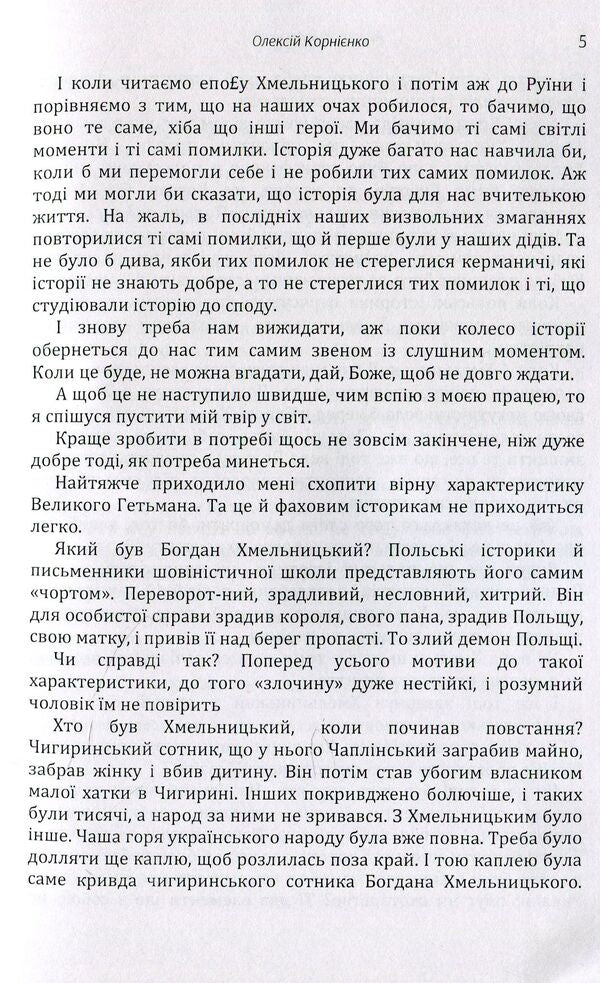 Oleksiy Kornienko / Олексій Корнієнко Андрей Чайковский 978-611-01-1451-6-5