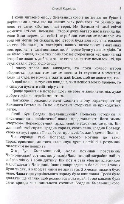 Oleksiy Kornienko / Олексій Корнієнко Андрей Чайковский 978-611-01-1451-6-5