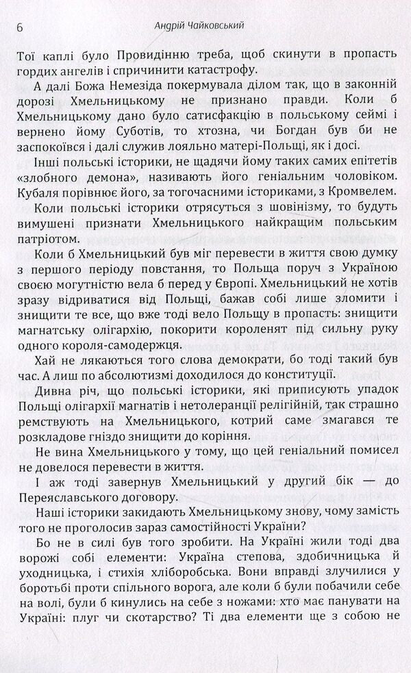Oleksiy Kornienko / Олексій Корнієнко Андрей Чайковский 978-611-01-1451-6-6