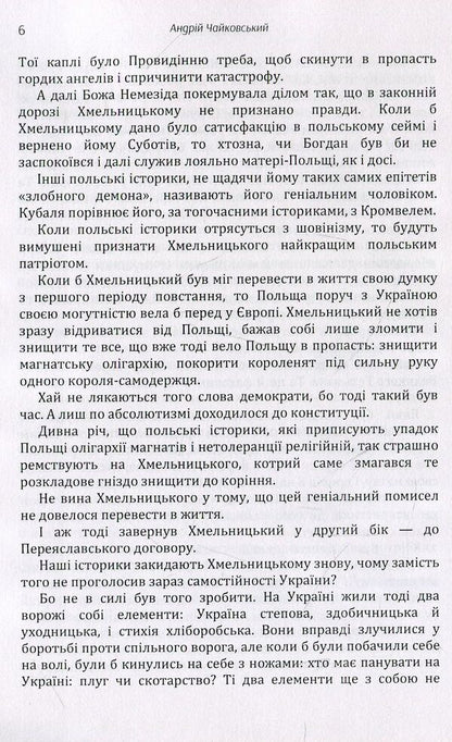 Oleksiy Kornienko / Олексій Корнієнко Андрей Чайковский 978-611-01-1451-6-6