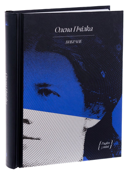 Olena Pchilka. selected / Олена Пчілка. Вибране Олена Пчилка 978-617-522-255-3-3