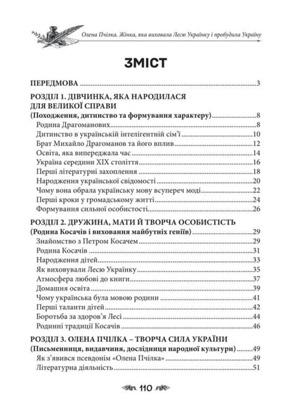 Olena Pchilka The Woman Who Raised Lesya Ukrainka And Awakened Ukraine - Олена Пчлка Жнка, яка виховала Лесю Укранку пробудила Украну Dmitry Yavorskyi - Дмитро Яворський 9786178788056-2