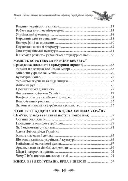 Olena Pchilka The Woman Who Raised Lesya Ukrainka And Awakened Ukraine - Олена Пчлка Жнка, яка виховала Лесю Укранку пробудила Украну Dmitry Yavorskyi - Дмитро Яворський 9786178788056-3
