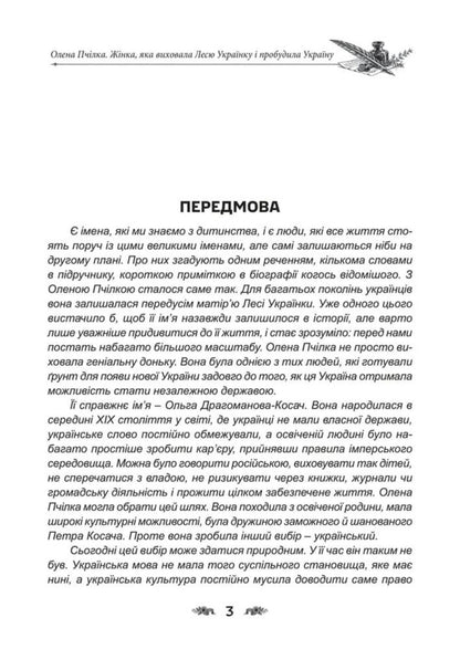 Olena Pchilka The Woman Who Raised Lesya Ukrainka And Awakened Ukraine - Олена Пчлка Жнка, яка виховала Лесю Укранку пробудила Украну Dmitry Yavorskyi - Дмитро Яворський 9786178788056-4