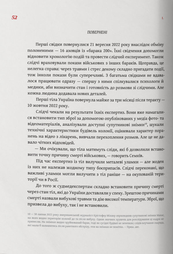 Olenivka Crime. Memory. Broken System / Оленівка. Злочин. Пам'ять. Поламана система Maria Klymyk, Oksana Rasulova / Марія Климик, Оксана Расулова 9786179551406-4
