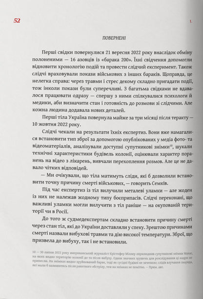 Olenivka Crime. Memory. Broken System / Оленівка. Злочин. Пам'ять. Поламана система Maria Klymyk, Oksana Rasulova / Марія Климик, Оксана Расулова 9786179551406-4
