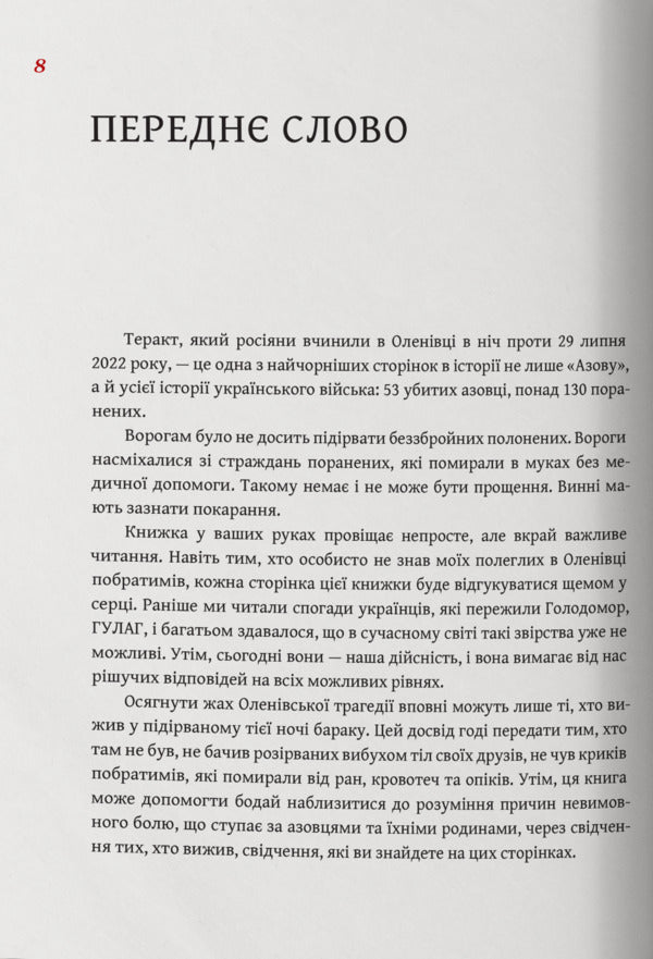 Olenivka Crime. Memory. Broken System / Оленівка. Злочин. Пам'ять. Поламана система Maria Klymyk, Oksana Rasulova / Марія Климик, Оксана Расулова 9786179551406-6