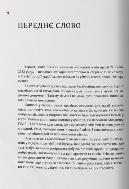 Olenivka Crime. Memory. Broken System / Оленівка. Злочин. Пам'ять. Поламана система Maria Klymyk, Oksana Rasulova / Марія Климик, Оксана Расулова 9786179551406-6