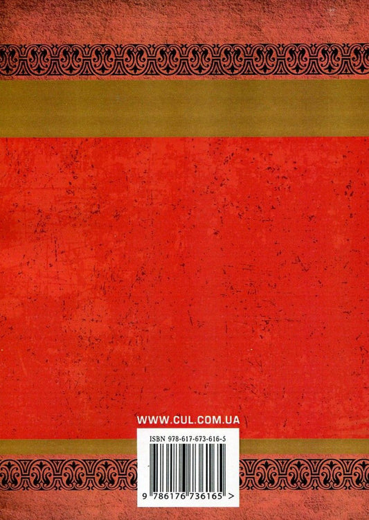 Oles Honchar. Cyclone / Олесь Гончар. Циклон Олесь Гончар 978-617-673-616-5-2